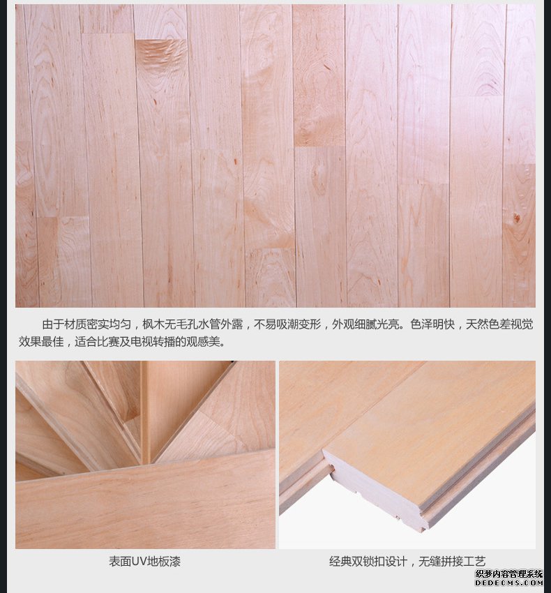 楓木一級運(yùn)動木地板