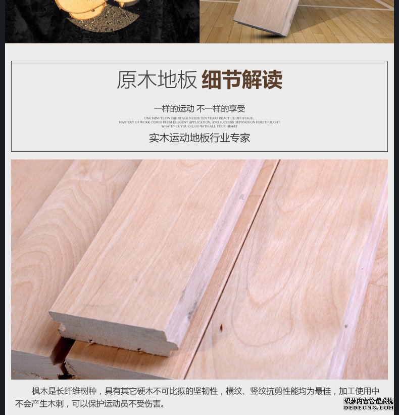 楓木一級運(yùn)動木地板