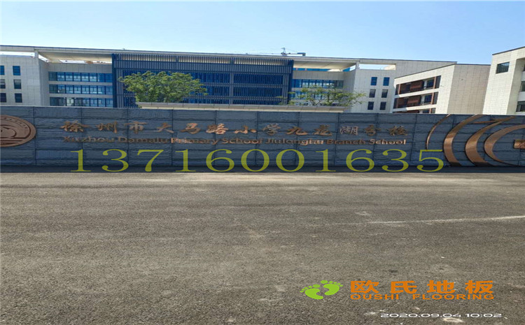 徐州市大馬路小學(xué)九龍湖分校禮堂舞臺(tái)木地板項(xiàng)目-歐氏運(yùn)動(dòng)木地板廠家